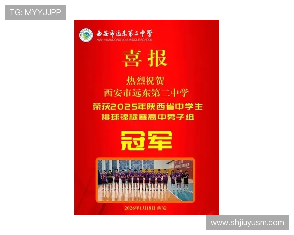 西安排球队在全球排球力量排行榜中荣登第二名引发热议