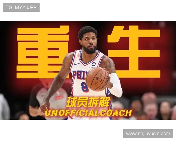 保罗乔治关键表现解析全面剖析攻防两端影响力 保罗乔治关键表现解析全面剖析攻防两端影响力